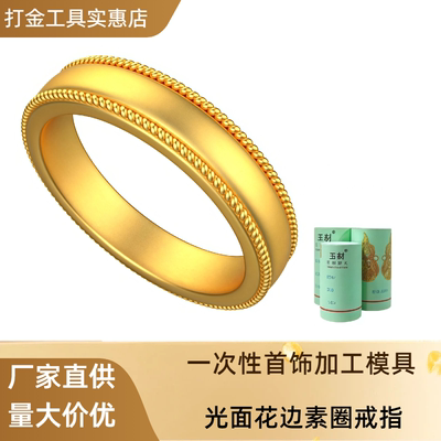 网红光面素圈情侣戒指石膏模具