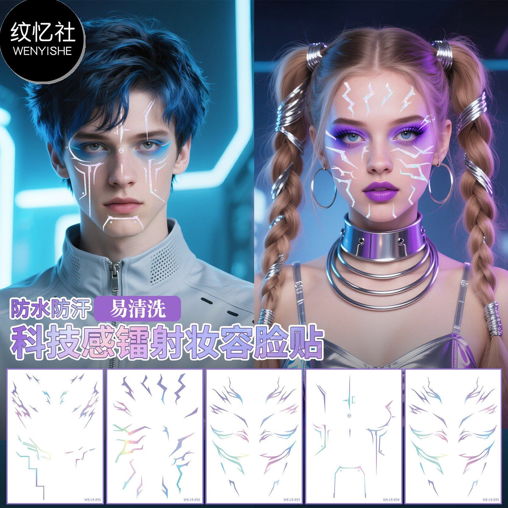 镭射纹身贴动漫cos猎魔女团男团鲁米音乐节舞台镭射妆容脸贴贴纸,玩具/童车/益智/积木/模型,贴纸,淘宝优惠券,粉丝福利购,淘宝优惠卷