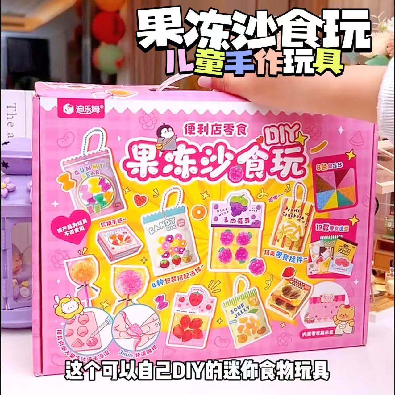 糖果挂件仿真食玩材料包果冻沙礼物手工套装食玩捏捏女孩diy便当,玩具/童车/益智/积木/模型,手工创意粘贴类,淘宝优惠券,粉丝福利购,淘宝优惠卷