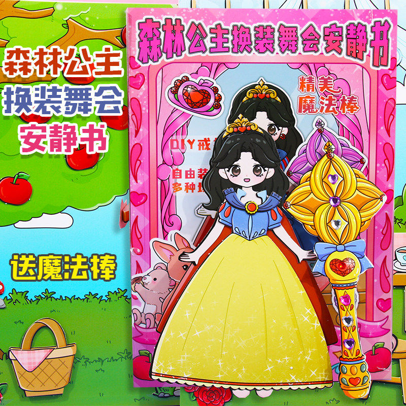 森林公主安静书免剪裁女孩手工制作小屋3d立体钻石魔法棒儿童贴纸,玩具/童车/益智/积木/模型,贴纸,淘宝优惠券,粉丝福利购,淘宝优惠卷