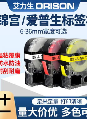 适用锦宫标签机色带12/24mm贴普乐SR230爱普生LW-600p/k400标签纸