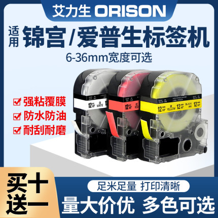 适用锦宫标签机色带12/24mm贴普乐SR230爱普生LW-600p/k400标签纸