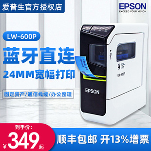 epson爱普生标签机LW 600P K400便携固定资产蓝牙标签打印机手持