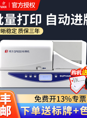 硕方SP350/SP650标牌打印机电力电缆线缆吊牌挂牌PVC铭牌标识机