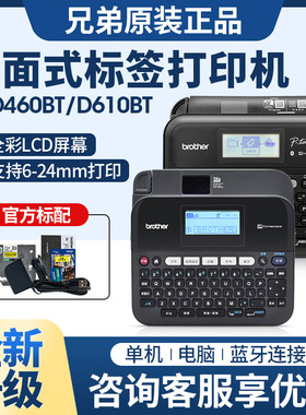 兄弟新款蓝牙打印PT-D460/610BT