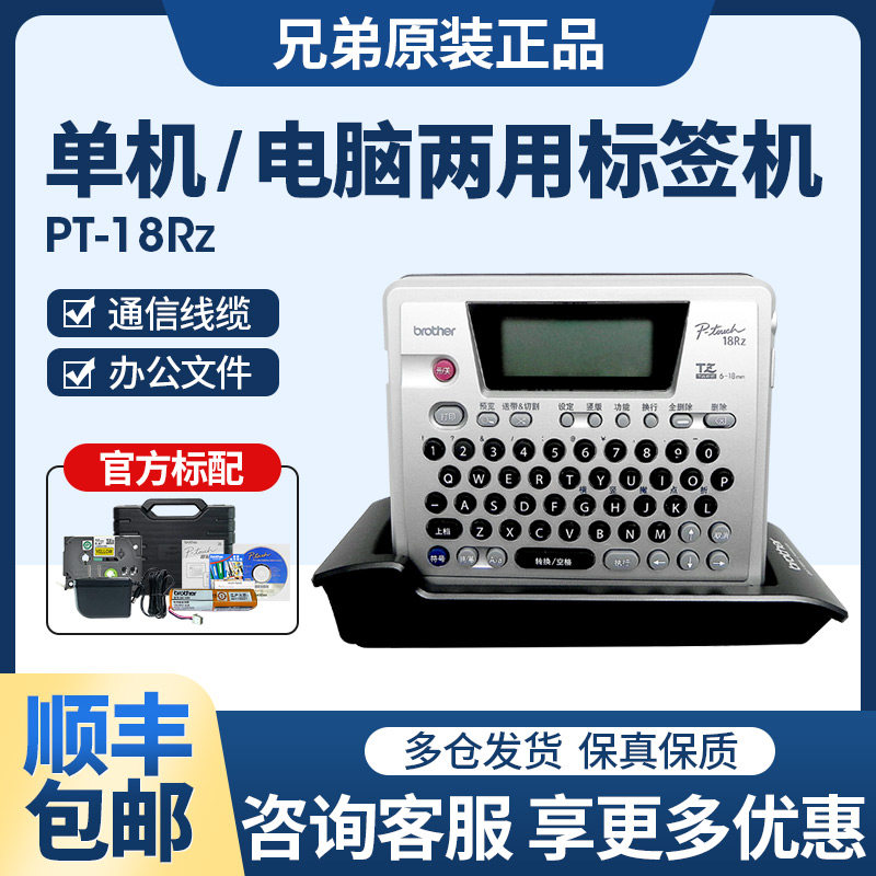 兄弟便携式标签打印机PT-18RZ图片