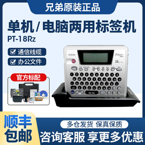 兄弟便携式标签打印机PT-18RZ
