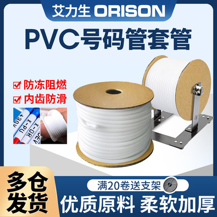 硕方凯标线号机线号号码管编码套管电线PVC空白梅花管1.5平方内齿