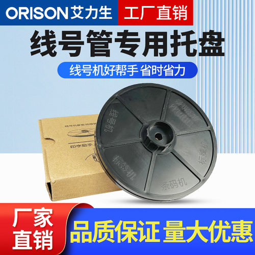 线号机通用型号码管托盘支架