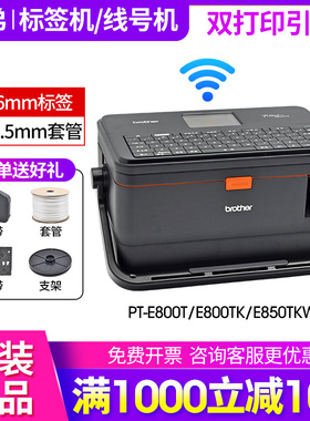 兄弟标签线号机PT-E800TK/850TKW套管号码管打印机打号打码机36mm