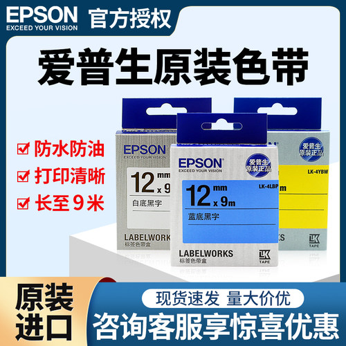 爱普生标签机K400/600P原装色带