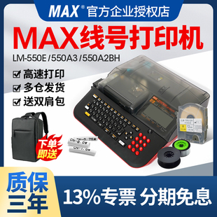 550a 美克司号码 550E 套管打印机 机 380EZ线号管号码 MAX线号机LM