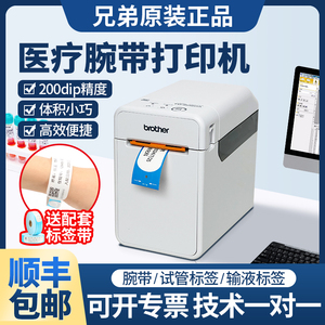 兄弟医用腕带打印机TD-2020A/2130N医院识别手环标签条码二维码
