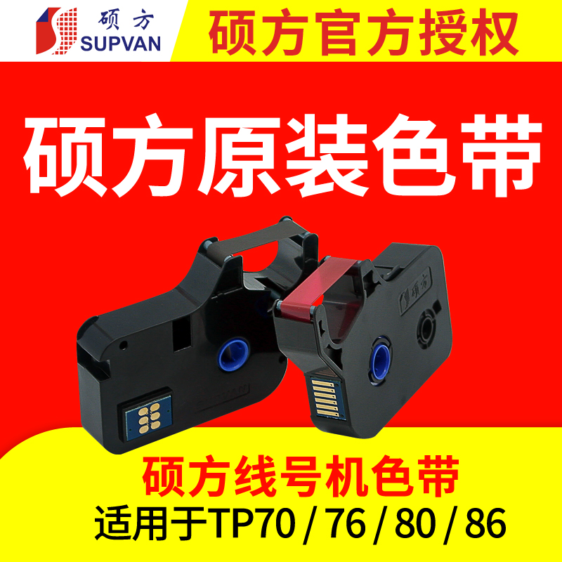˶·½ÏߺŻútp60i/66iÉ«´øTP-R100B˶·½tp70/76ºÚɫɫ´øTP-R1002b