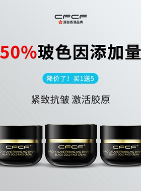 CFCF才妃面霜50%玻色因添加量紧致抗皱淡纹抗老鱼子酱面霜乳液