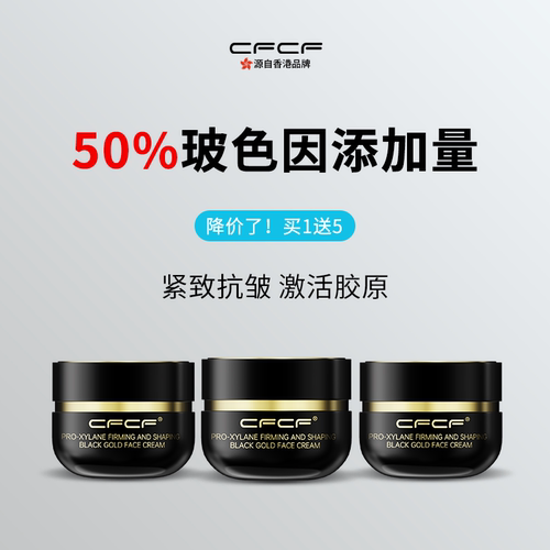 CFCF才妃面霜50%玻色因添加量紧致抗皱淡纹抗老鱼子酱面霜乳液