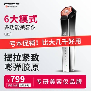 跳水价CFCF才妃射频美容仪器提拉紧致家用脸部按摩器面部导入仪