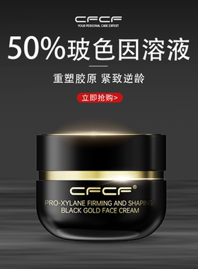 香港CFCF才妃面霜50%玻色因溶液紧致抗皱胶原闪充紧致抗皱保湿霜