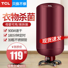 TCL烘干机家用衣服风干烘衣机婴儿消毒机衣架小型器干衣机速干衣