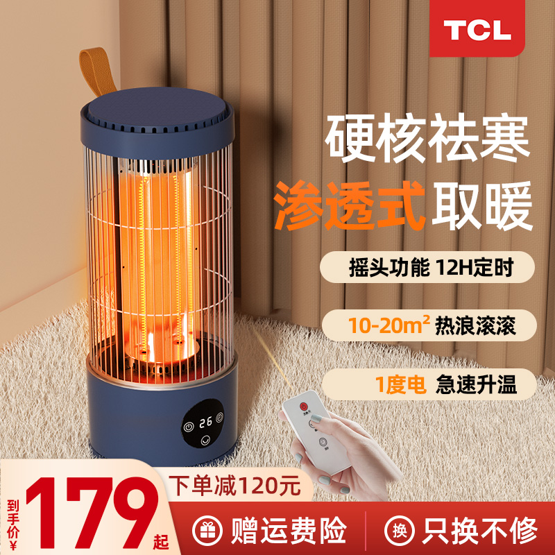 tcl小太阳取暖器家用节能暖风机新型电暖器鸟笼型烤火炉台式速热