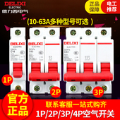 德力西空气开关家用DZ47s小型断路器2P空开63A总开关1P32A电闸C45