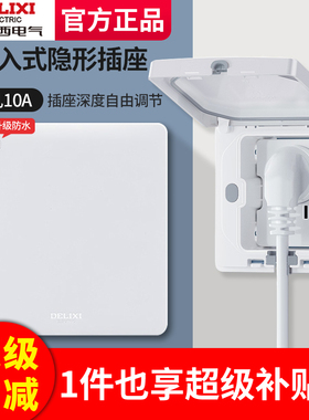 德力西隐藏插座嵌入式隐形IP55防水插座内凹嵌式冰箱五孔86型面板