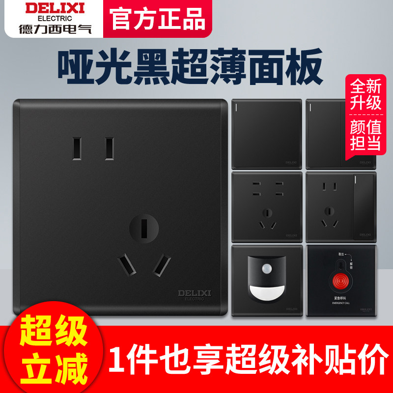 德力西开关插座哑光黑面板家用
