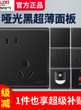 德力西开关插座哑光黑面板家用一开五孔USB墙壁开关圆润大板213黑