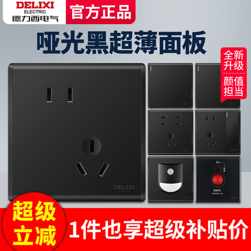 德力西开关插座哑光黑面板家用