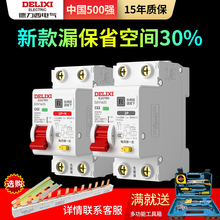 德力西双进双出漏电保护器DZ47SLES漏保63A空开带漏保占2路省空间