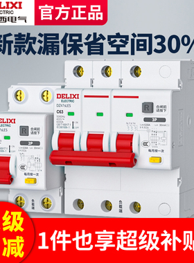 德力西漏电保护器家用63A新款省空间空开带漏保断路器2p漏保32a