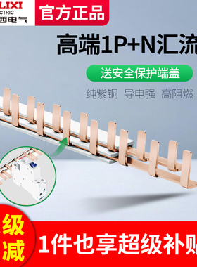 德力西汇流排1P+N空开连接片带保护端盖DPN双进双出断路器导电排