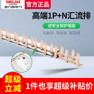 德力西汇流排1P+N空开带保护端盖