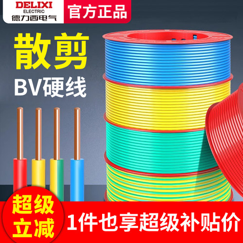 德力西电线散剪家用纯铜