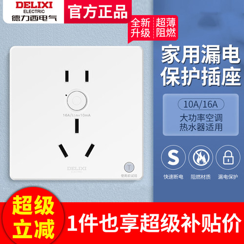 德力西开关漏电保护插座86型暗装