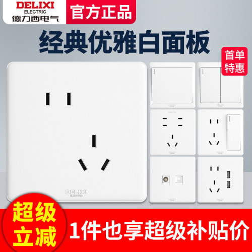 德力西开关插座家用五孔奶油风
