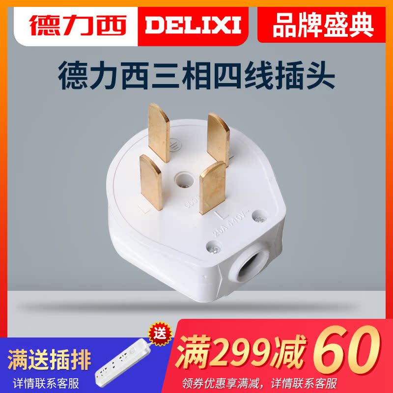 德力西三相四线插头25A 16A四4脚380V3相电大功率中央空调用正品在类目 电子/电工, 接线板/插头, 插头中 - 来自Buy2taobao.com提供专业的淘宝代购服务