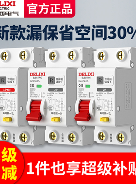 德力西漏电保护器家用63A空气开关带漏保DZ47SLEs电闸空调32A配电