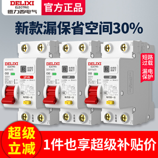 德力西漏电保护器家用63A空气开关带漏保DZ47SLEs电闸空调32A配电