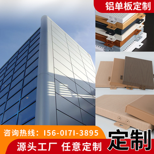 铝单板冲孔氟碳漆纯铝版幕墙门头外墙内墙阳台吊顶铝型材加工定制