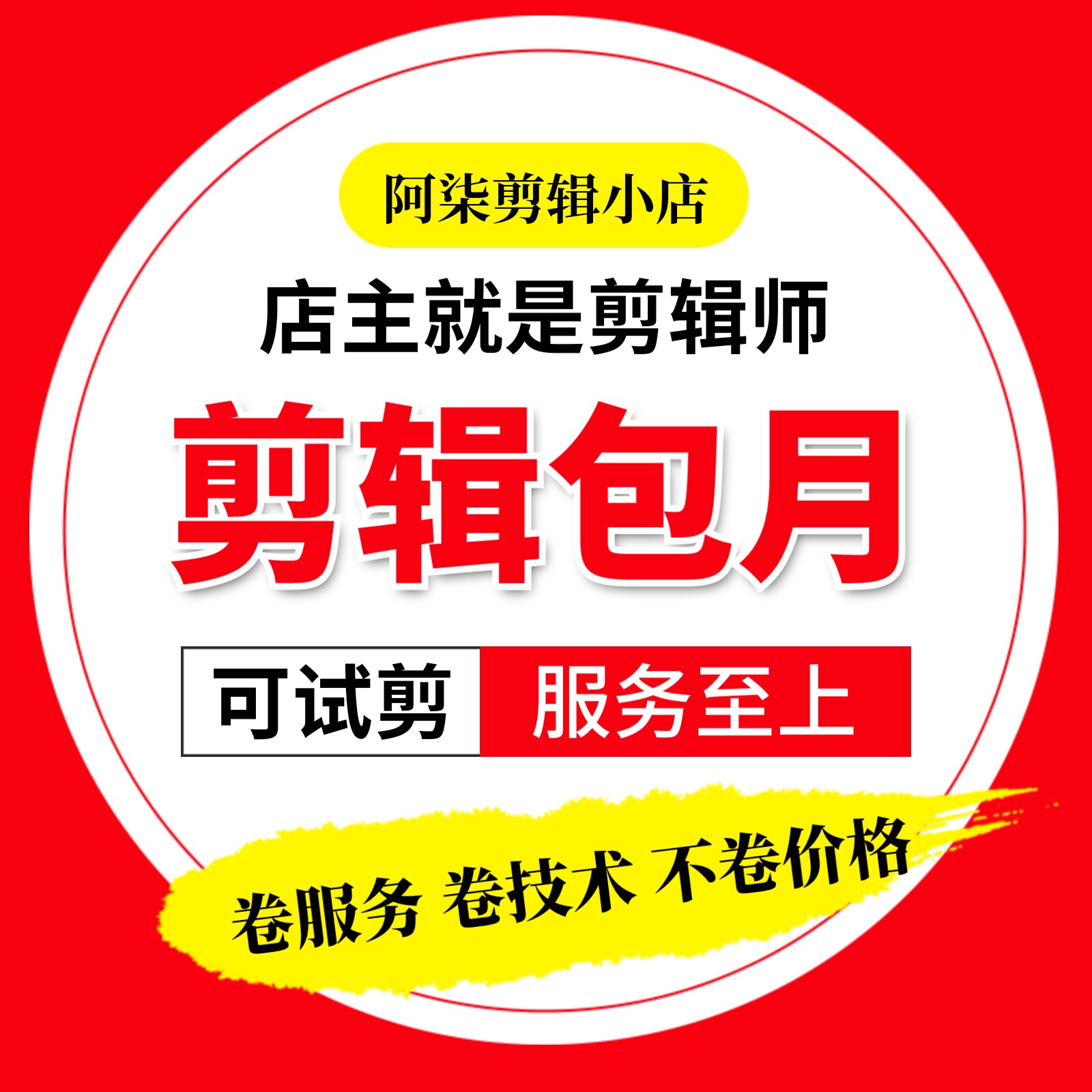 视频剪辑短视频口播剪辑包月宣传短视频制作