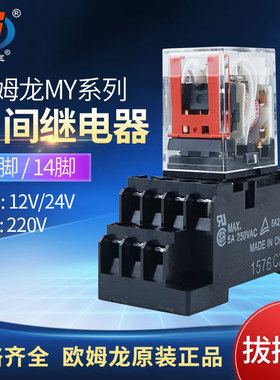 宽脚带底座小型电磁继电器开关中间继电器8脚14脚DC24V220V