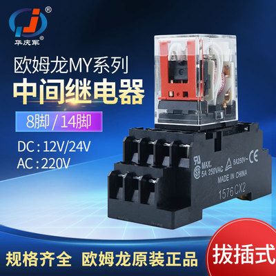 欧姆龙小型中间继电器