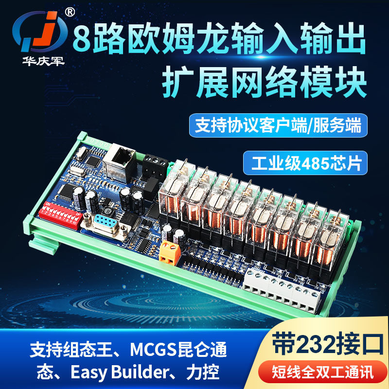 华庆军继电器RS485以太网图片