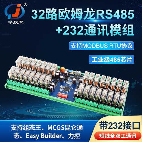 RS485通讯适用欧姆龙继电器模块