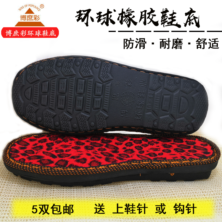 博庶彩环球轻橡胶手工编织飞机帮纯手工棉鞋棉拖鞋底布鞋鞋底