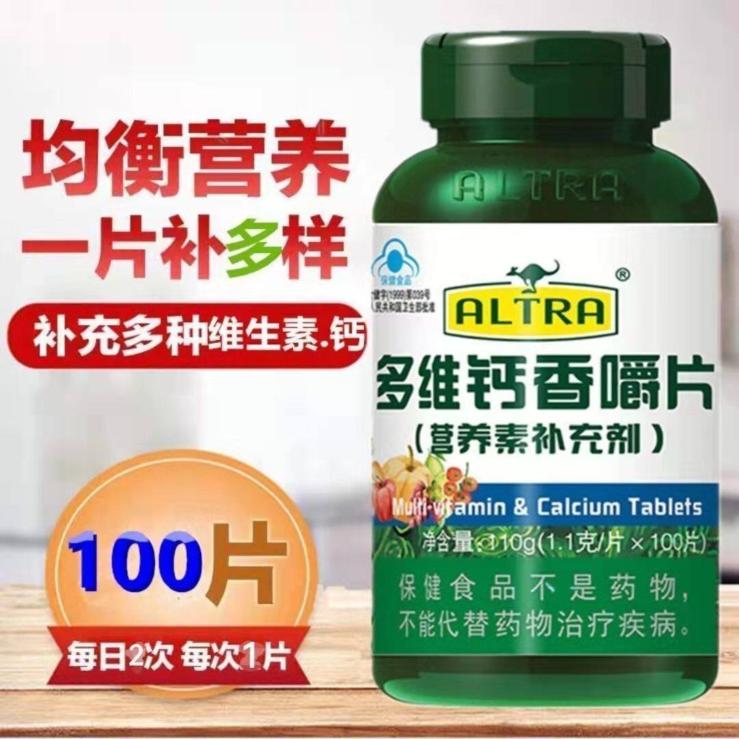 澳天力牌多维钙香嚼片营养素补充剂成人青少年儿童钙多种维生素