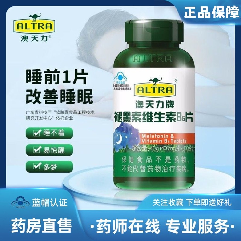 澳天力褪黑素片安瓶维生素B6改善失助睡眠退黑素成人男女通用正品