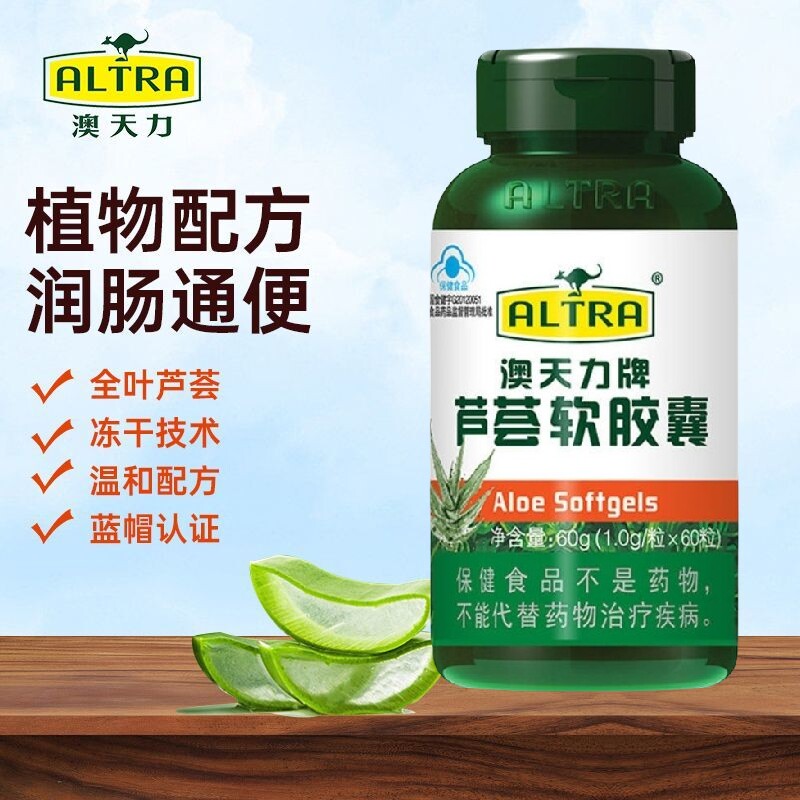 澳天力牌芦荟软胶囊 1.0g/粒*60粒