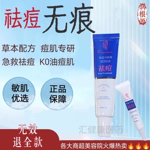 润根源祛痘膏草本植物祛痘男女学生去淡痘印痘坑青春期痘痘膏正品